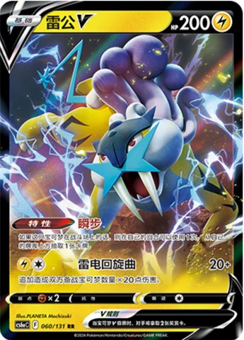 Raikou V