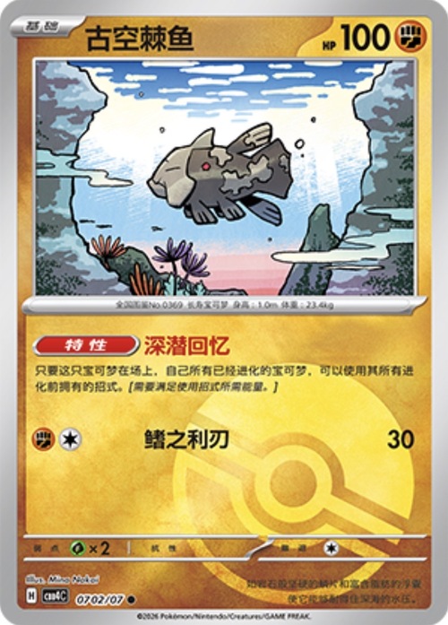 Relicanth