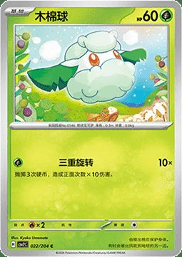 Cottonee