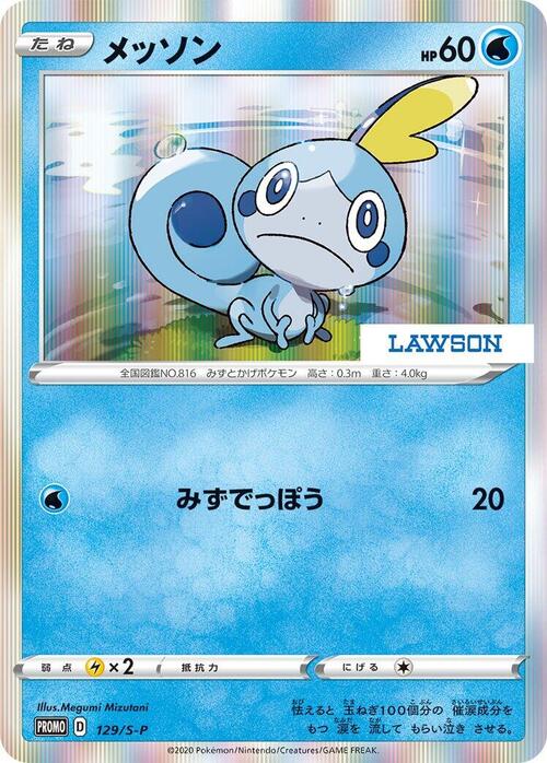 Sobble