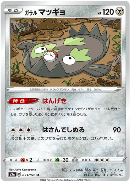 Galarian Stunfisk