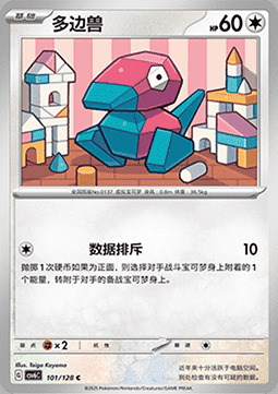 Porygon