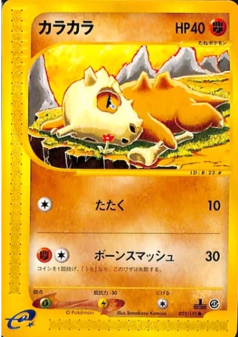 Cubone