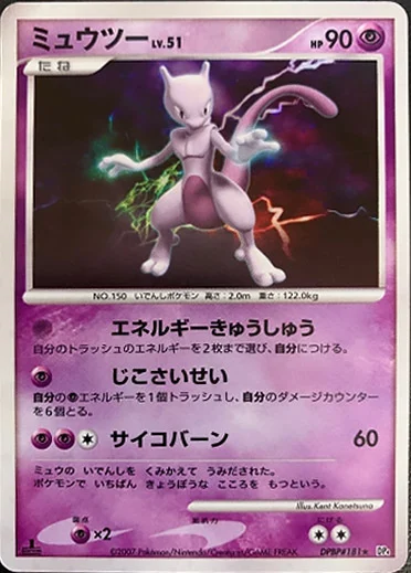 Mewtwo Lv.51