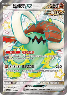 Great Tusk ex