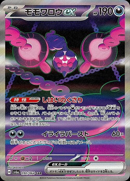 Pecharunt ex