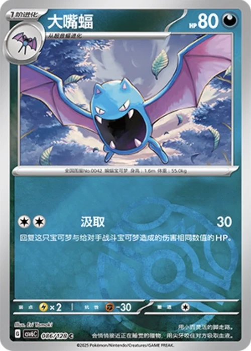 Golbat