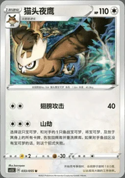 Noctowl