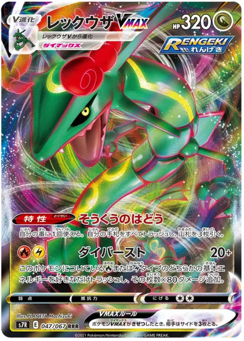 Rayquaza VMAX