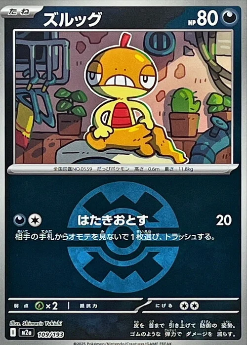 Scraggy