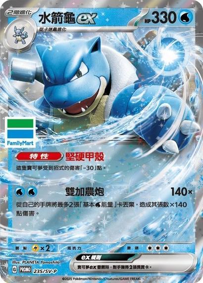 Blastoise ex