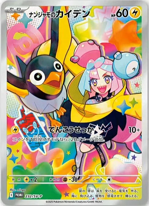 Auction card for Iono’s Wattrel