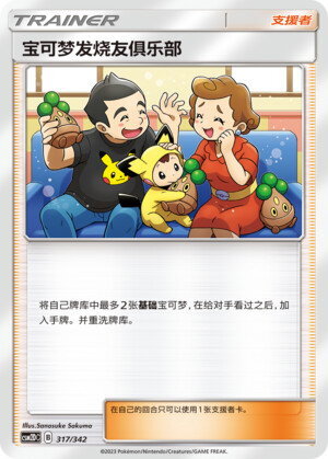Pokémon Fan Club