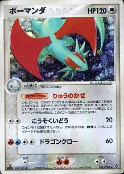 Salamence