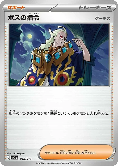 Boss's Orders - Ghetsis