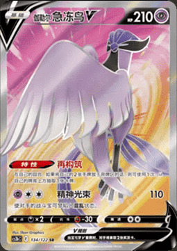 Galarian Articuno V