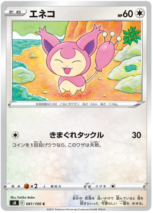 Skitty