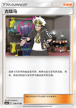 Guzma