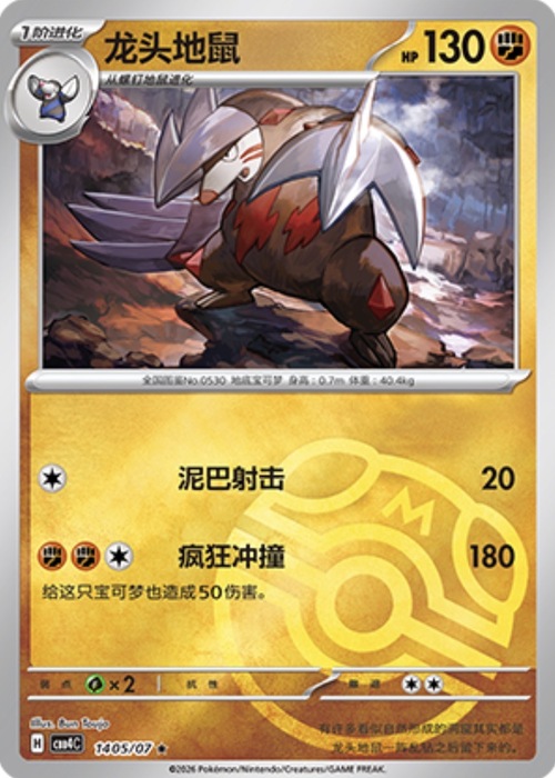 Excadrill