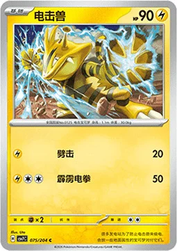 Electabuzz