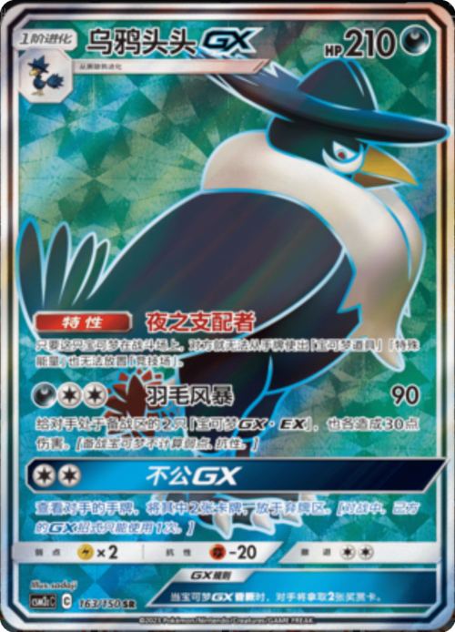 Honchkrow GX