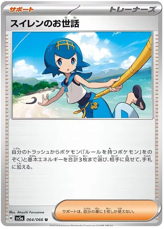 Auction card for Lana's Assistance (JP)