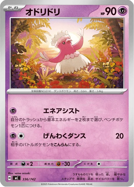 Oricorio