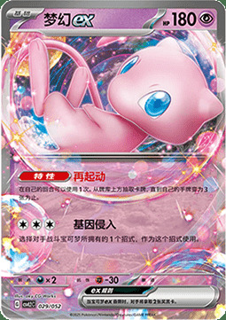 Mew ex