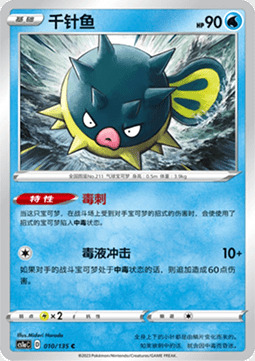 Qwilfish
