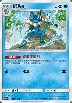 Frogadier