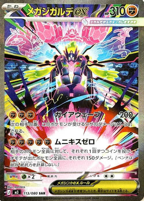 Mega Zygarde ex