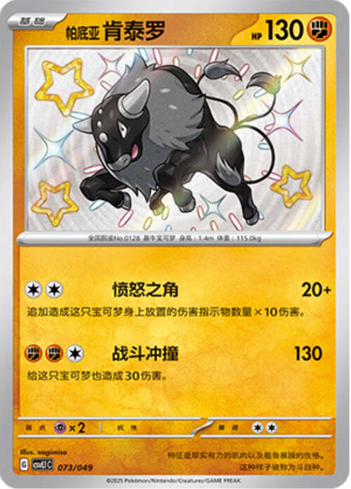 Paldean Tauros
