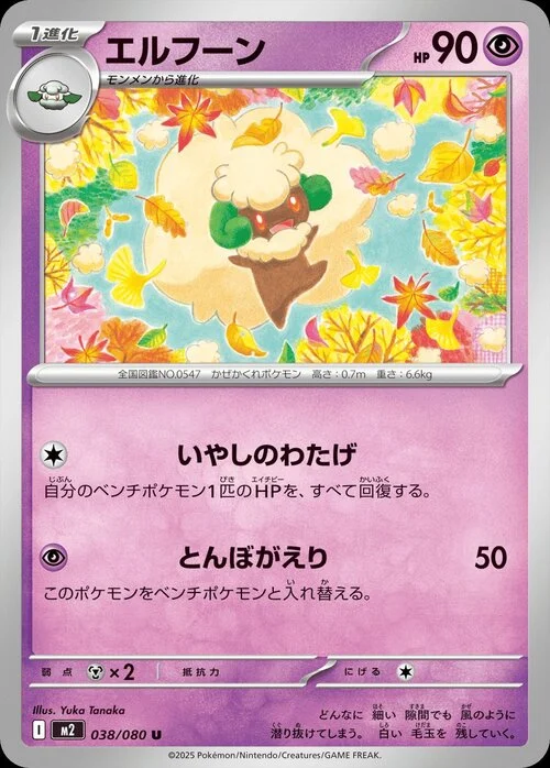 Whimsicott