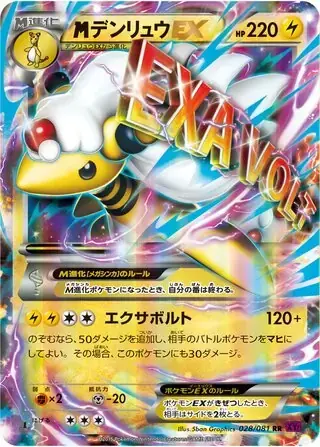 M Ampharos ex