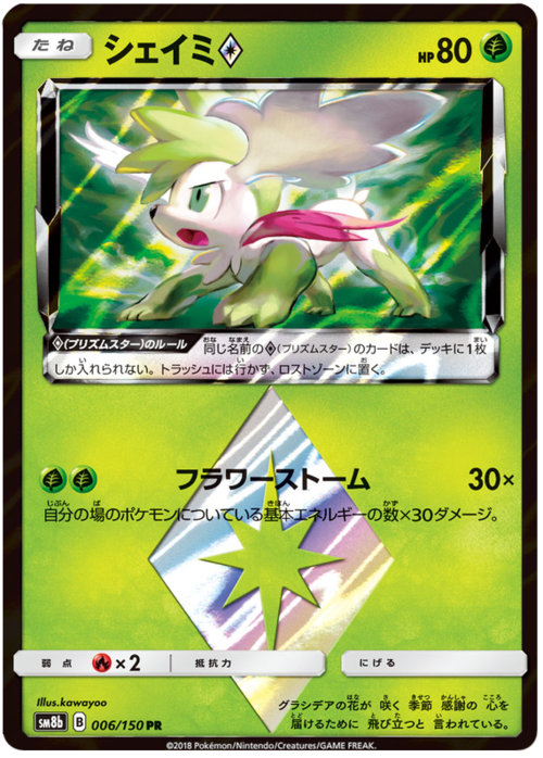 Shaymin ◇ Prism Star