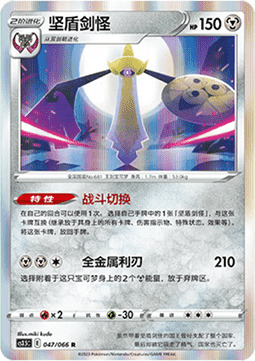 Aegislash