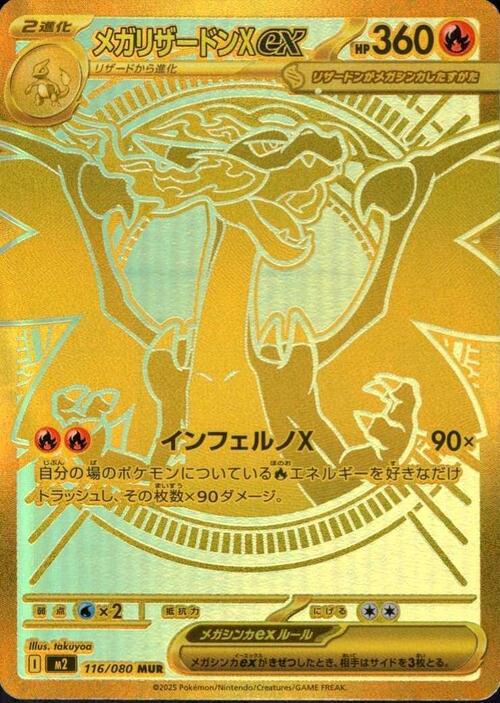 Mega Charizard X ex