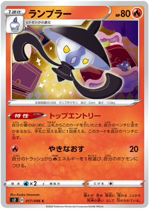 Lampent