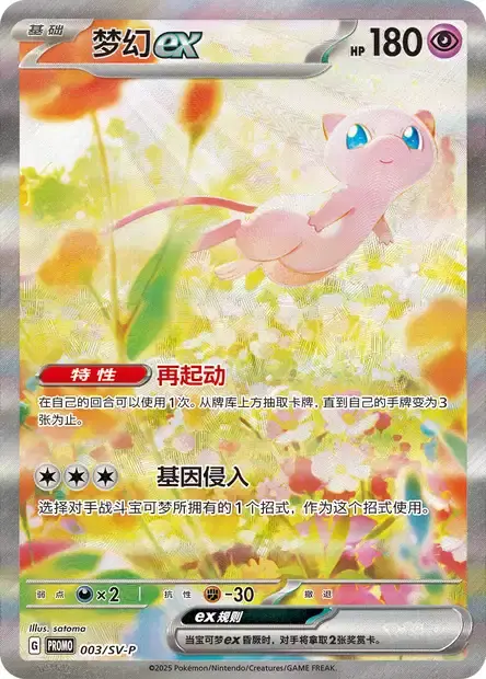 Mew ex