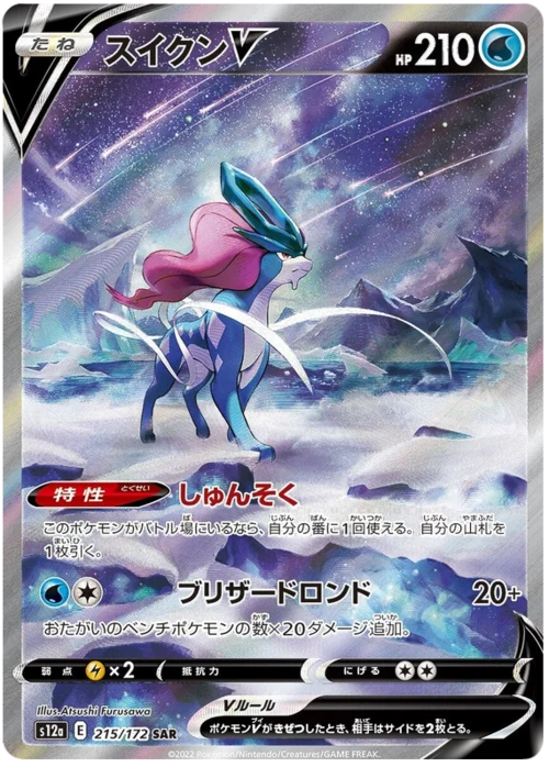 Suicune