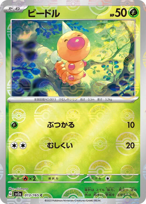 Weedle