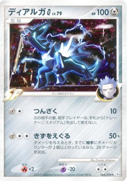 Dialga G Lv.79