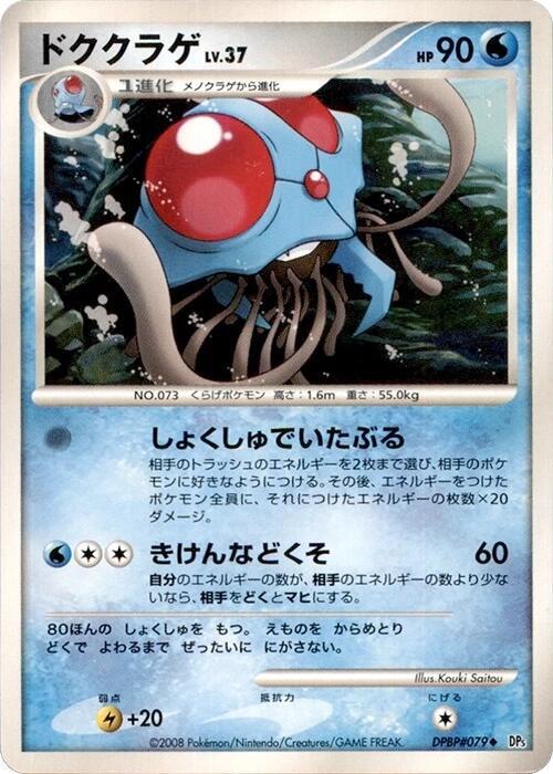 Tentacruel Lv.37