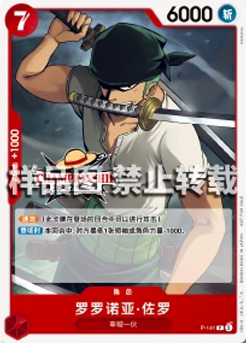 Roronoa Zoro