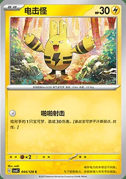 Elekid