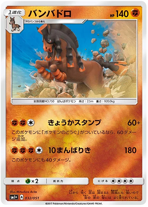 Mudsdale