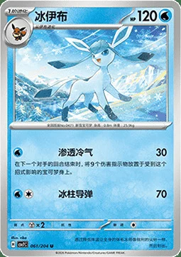 Glaceon