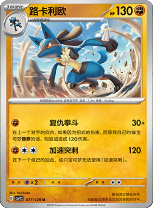 Lucario