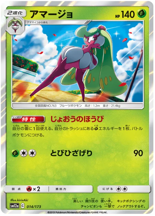 Tsareena