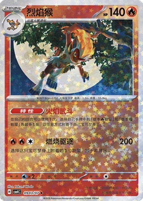 Infernape